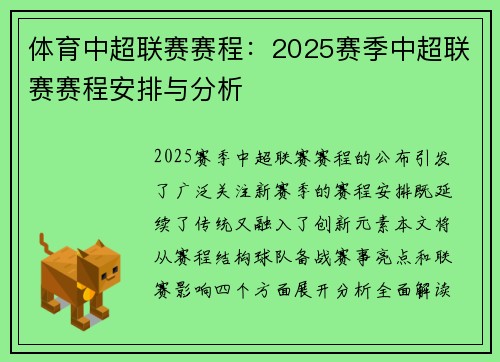 体育中超联赛赛程：2025赛季中超联赛赛程安排与分析