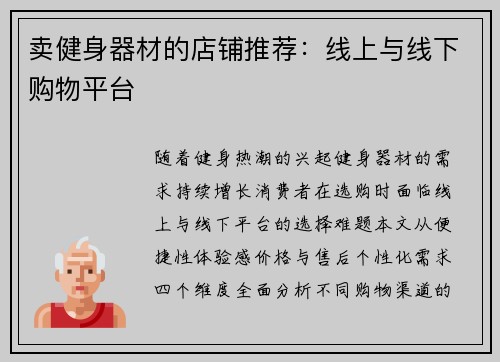 卖健身器材的店铺推荐：线上与线下购物平台