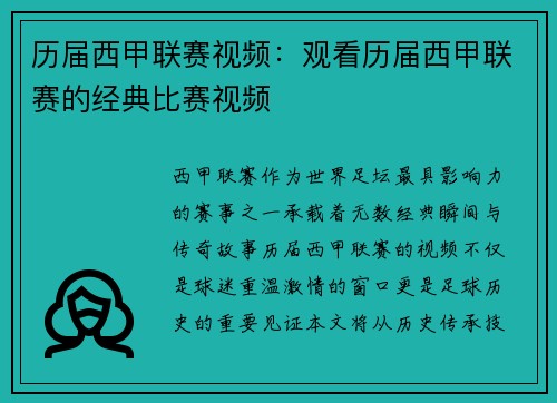 历届西甲联赛视频：观看历届西甲联赛的经典比赛视频